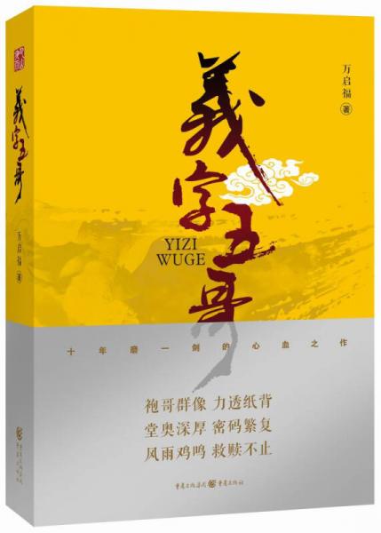 義字五哥