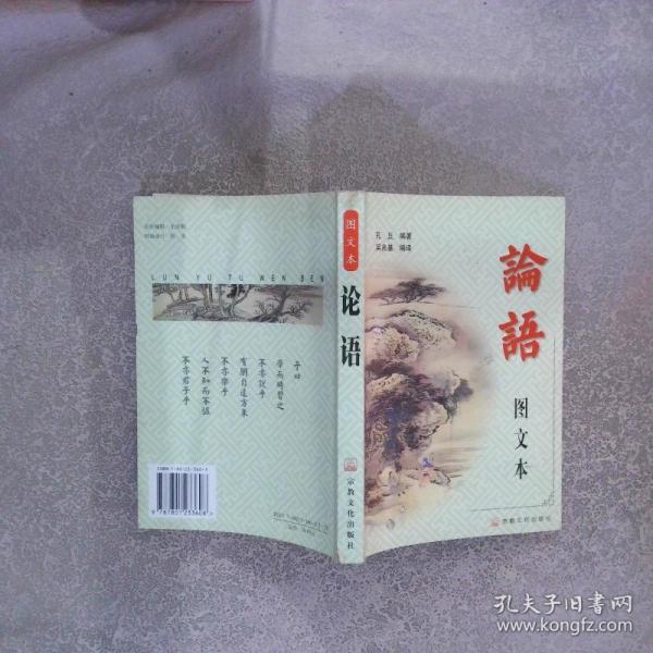 論語:圖文本