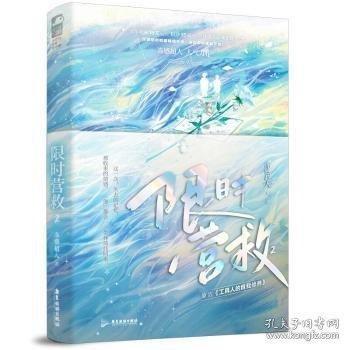 限時(shí)營(yíng)救.2