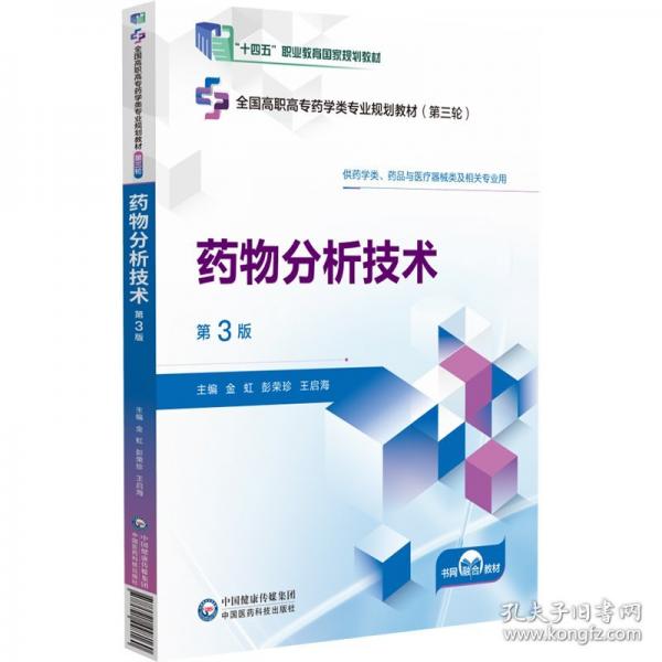藥物分析技術