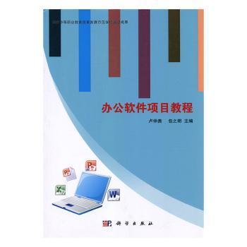 辦公軟件項目教程