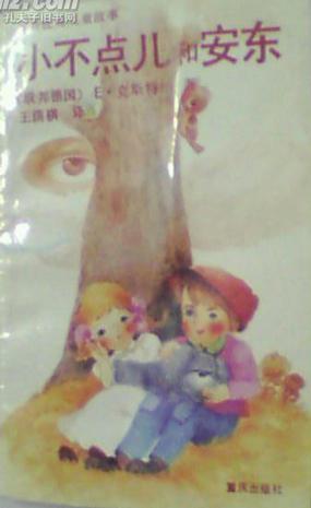 小不點兒和安東