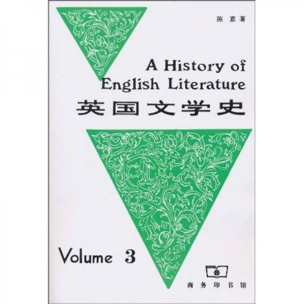 英國文學(xué)史（3）（英文版）