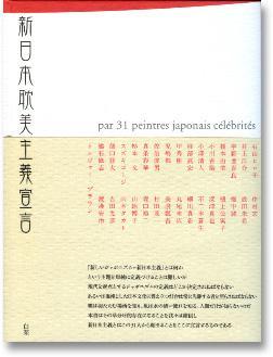 新日本耽美主義宣言