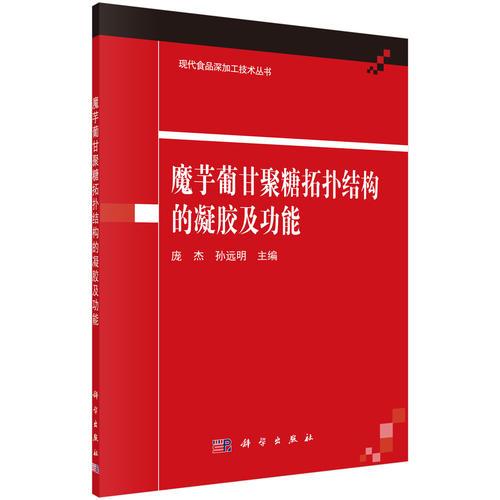 魔芋葡甘聚糖拓?fù)浣Y(jié)構(gòu)的凝膠及功能