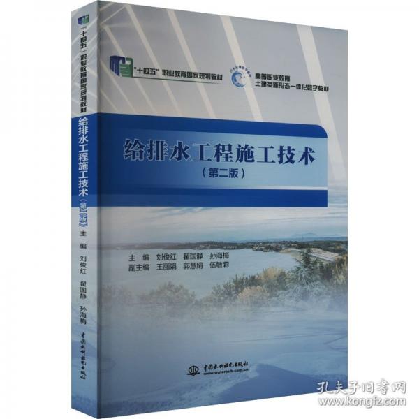 給排水工程施工技術