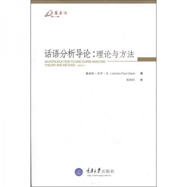 話語分析導(dǎo)論