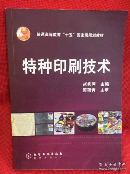 特種印刷技術(shù)