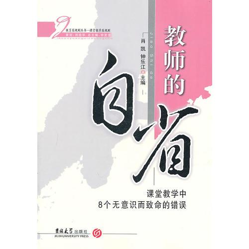 教師的自省