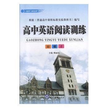 高中英語閱讀訓(xùn)練. 必修2