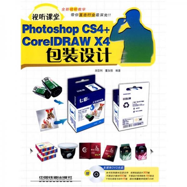 视听课堂Photoshop CS4+CorelDRAW X4包装设计