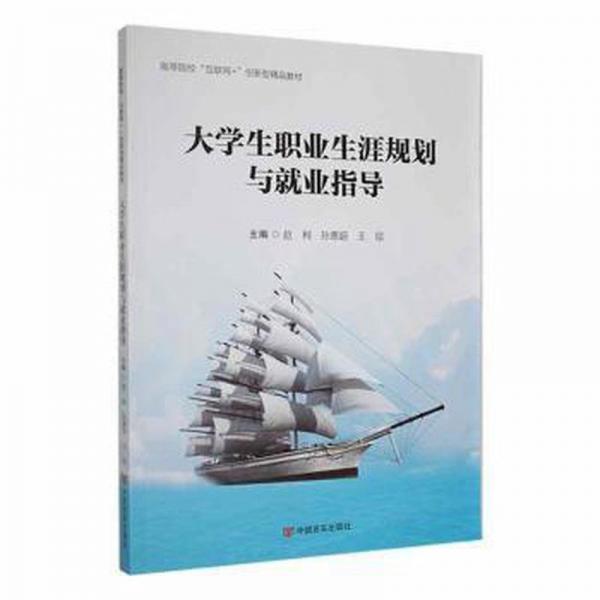 大職業(yè)生涯規(guī)劃與業(yè)指導(dǎo) 素質(zhì)教育 