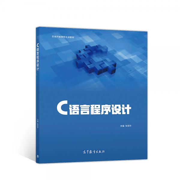 C語言程序設(shè)計