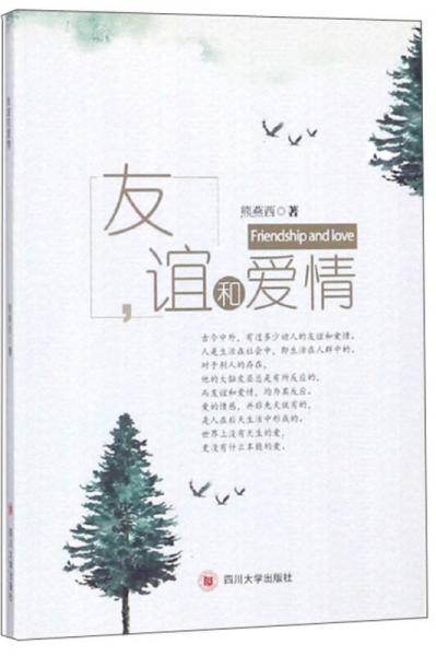 友誼和愛情