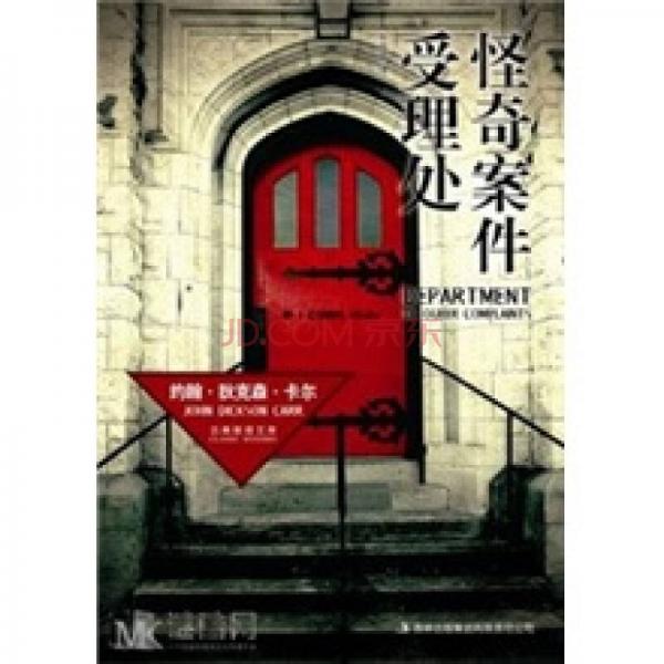 怪奇案件受理處