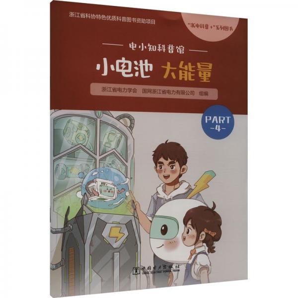 小電池大能量