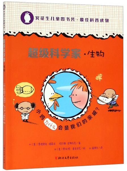 生物/超級(jí)科學(xué)家