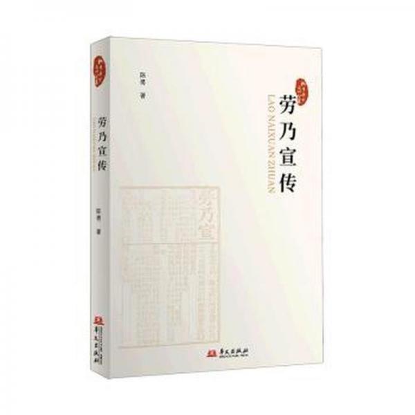 勞乃宣傳