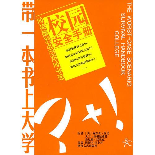 校園安全手冊(cè)