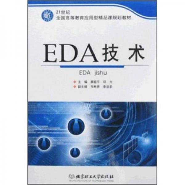 EDA技術(shù)