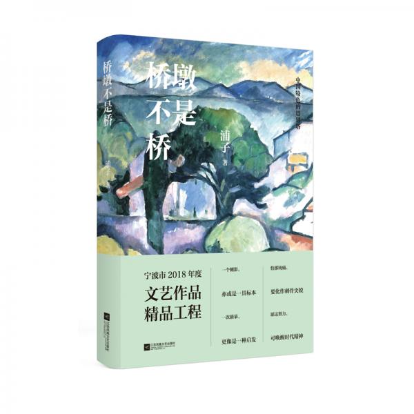 橋墩不是橋