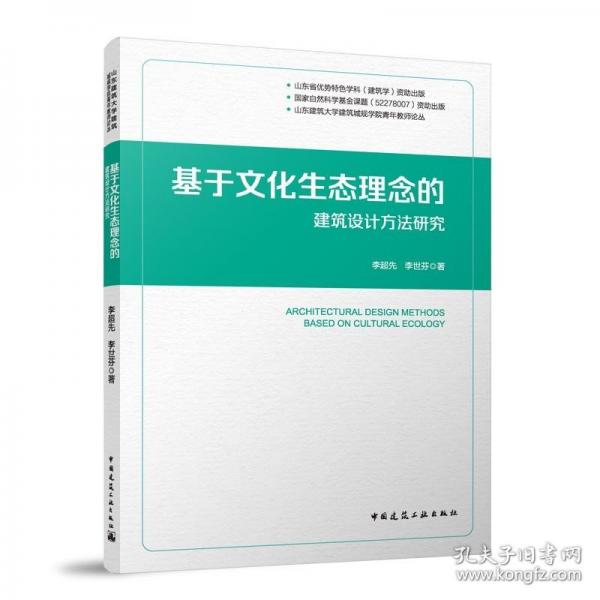 基于文化生態(tài)理念的建筑設(shè)計方法研究