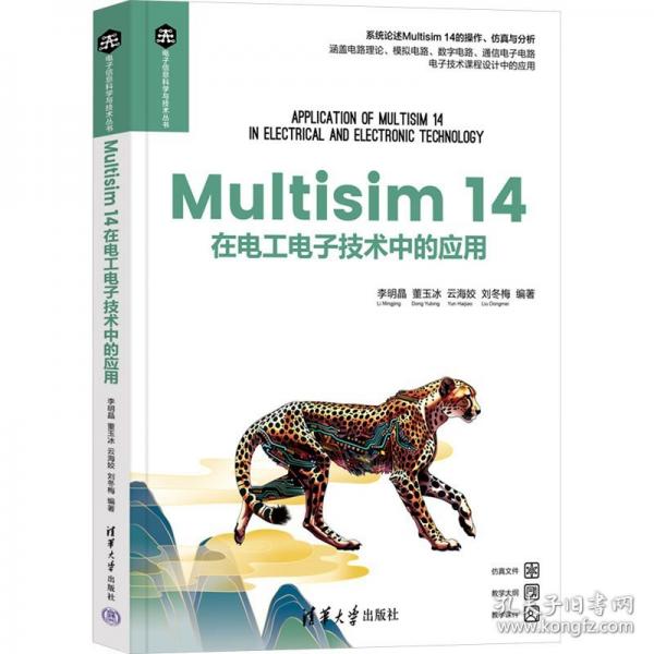 Multisiml4在電工電子技術(shù)中的應(yīng)用