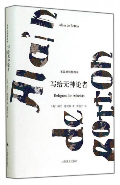 寫給無神論者