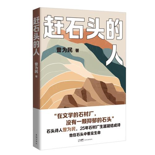趕石頭的人