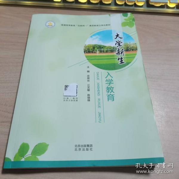 大學(xué)新生入學(xué)教育