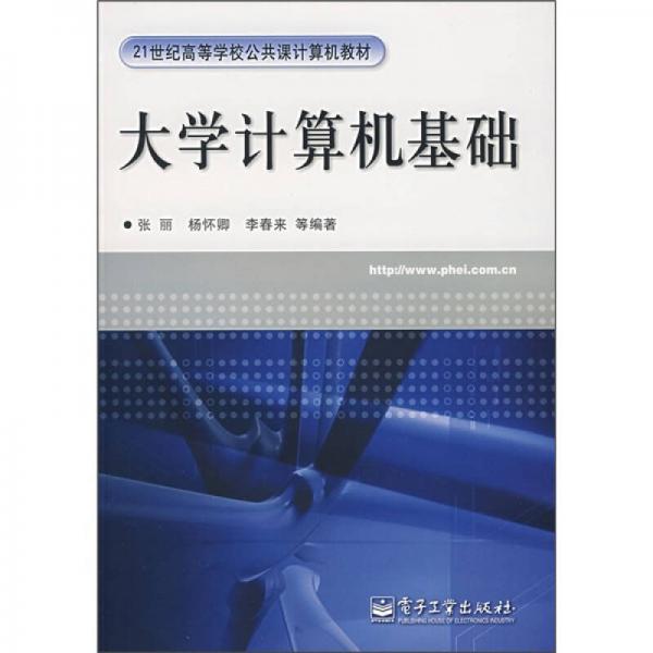 大學計算機基礎