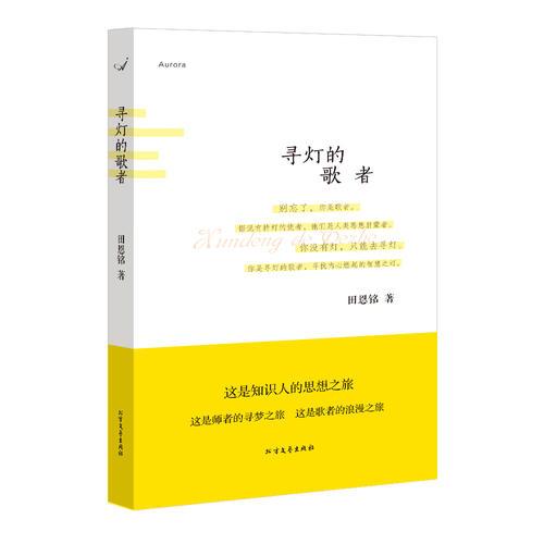 尋燈的歌者