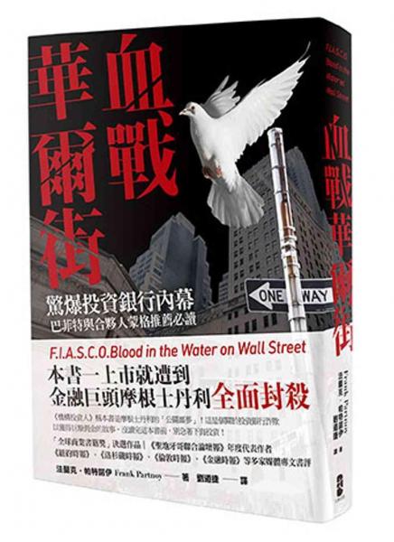 血戰(zhàn)華爾街