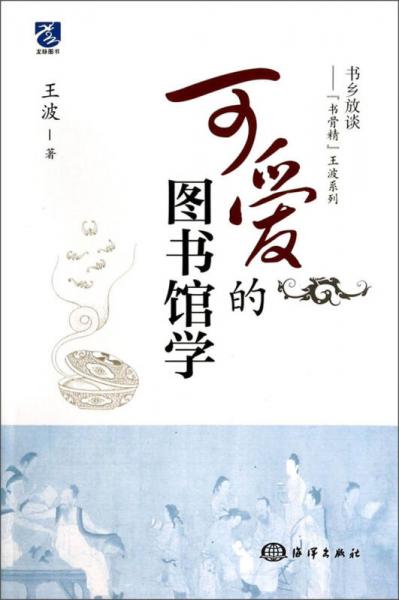 可愛的圖書館學