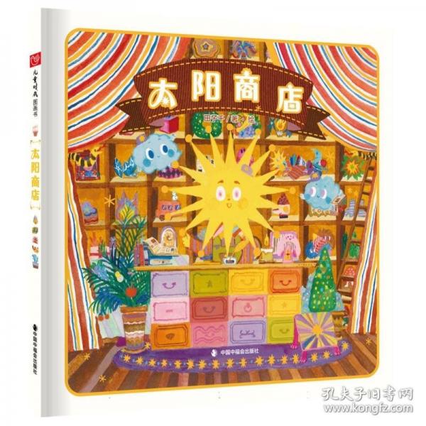 太陽商店