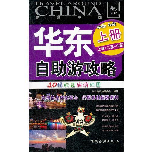 華東自助游攻略(上)