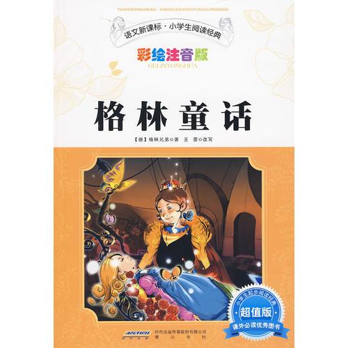 格林童话