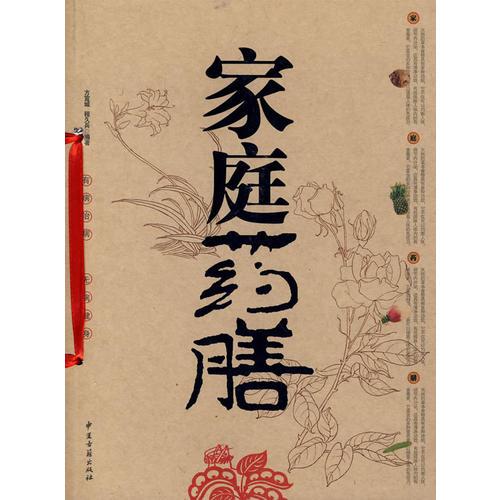 家庭藥膳
