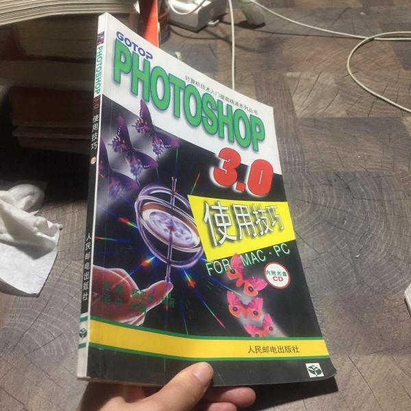 Photoshop 3.0使用技巧