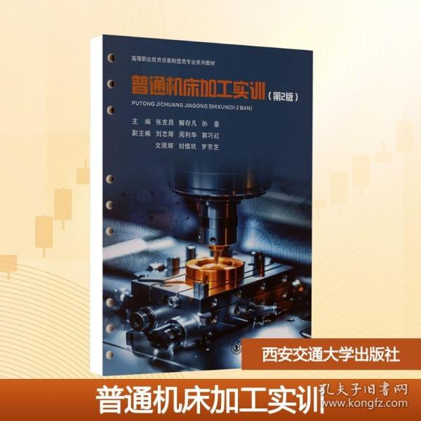 普通机床加工实训