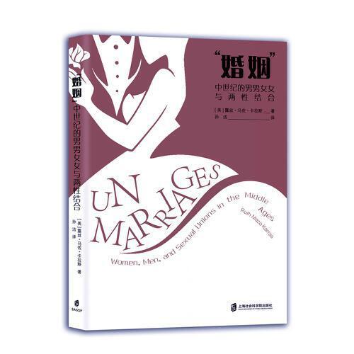 “婚姻”中世紀(jì)的男男女女與兩性結(jié)合