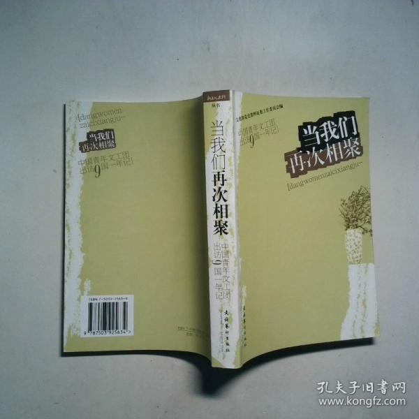 當(dāng)我們再次相聚:中國青年文工團出訪9國一年記