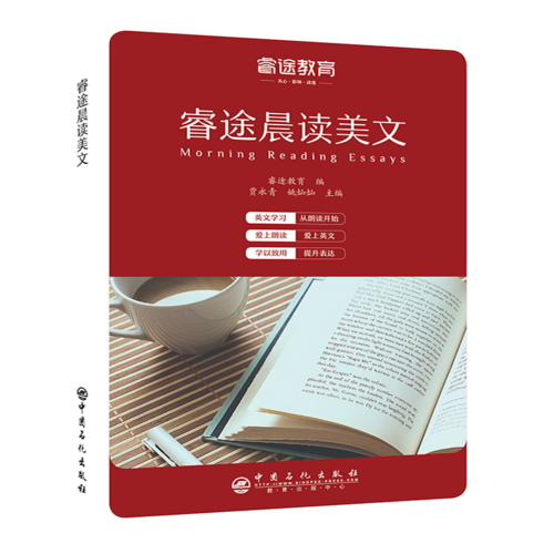 睿途教育 睿途晨讀美文