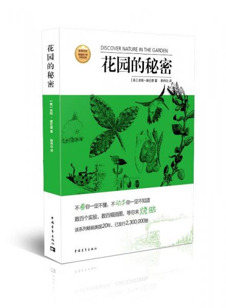 花園的秘密