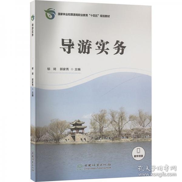导游实务