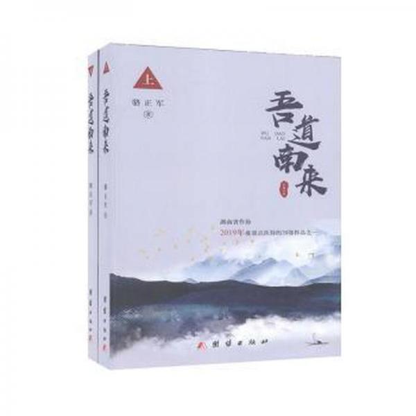 吾道南來(lái)全冊(cè)