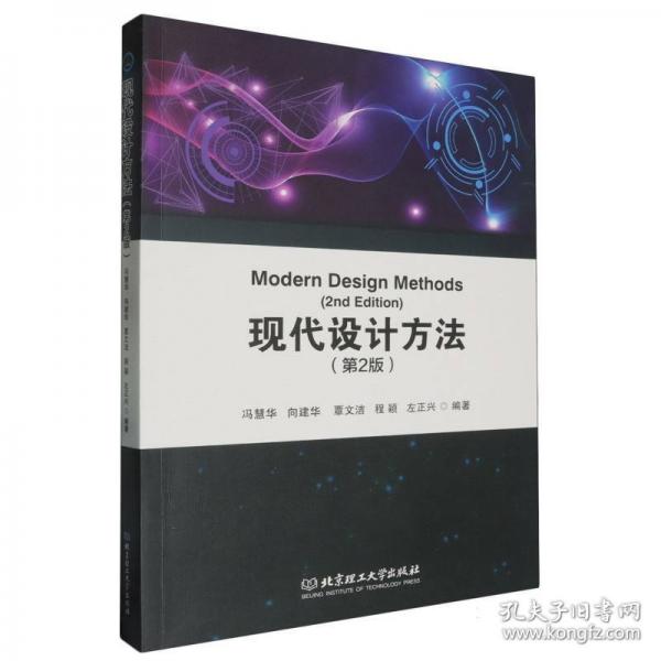 現(xiàn)代設(shè)計方法