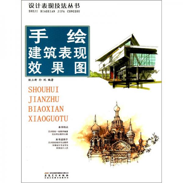 手繪建筑表現(xiàn)效果圖