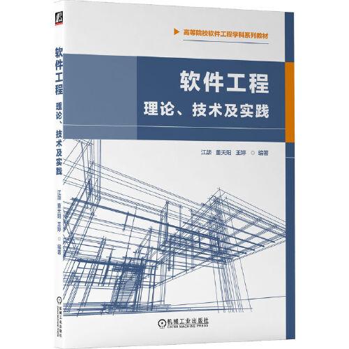 軟件工程：理論、技術(shù)及實(shí)踐