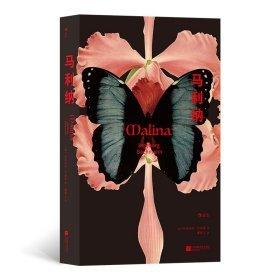 馬利納
